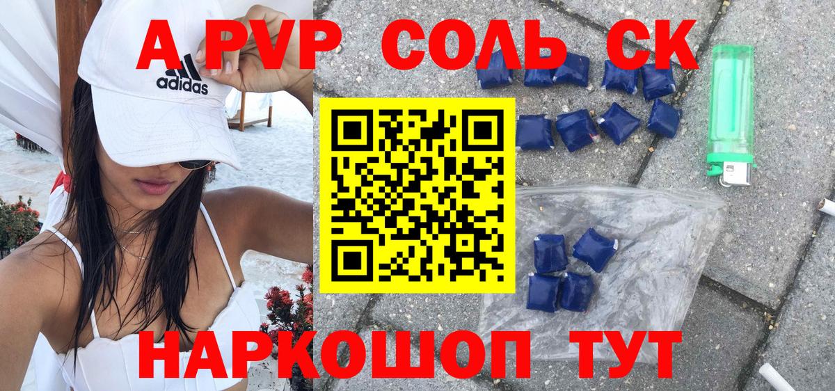 A-PVP СК КРИС  Alpha-PVP кристаллы  Вход с VPN  как найти закладки  Бахчисарай 