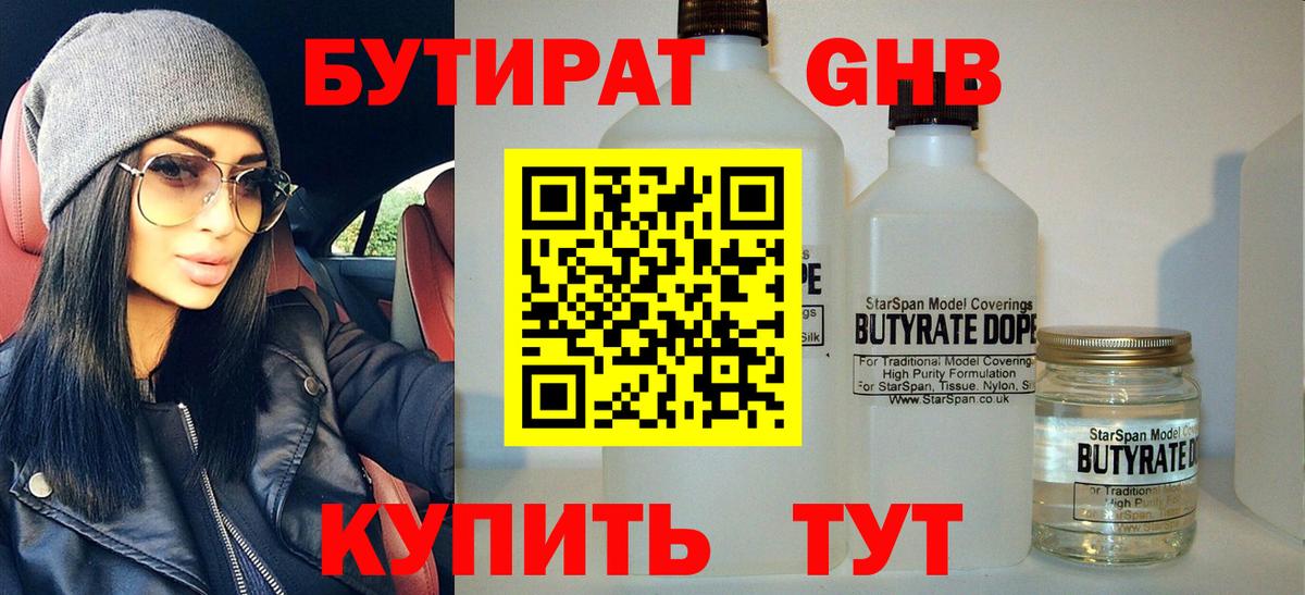 Бутират бутандиол  Бутират  Бахчисарай  Вход с VPN 