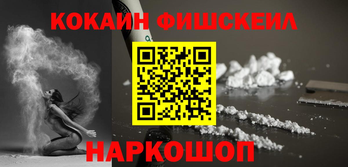 КОКАИН  COCAIN Fish Scale  Вход с VPN  Бахчисарай 