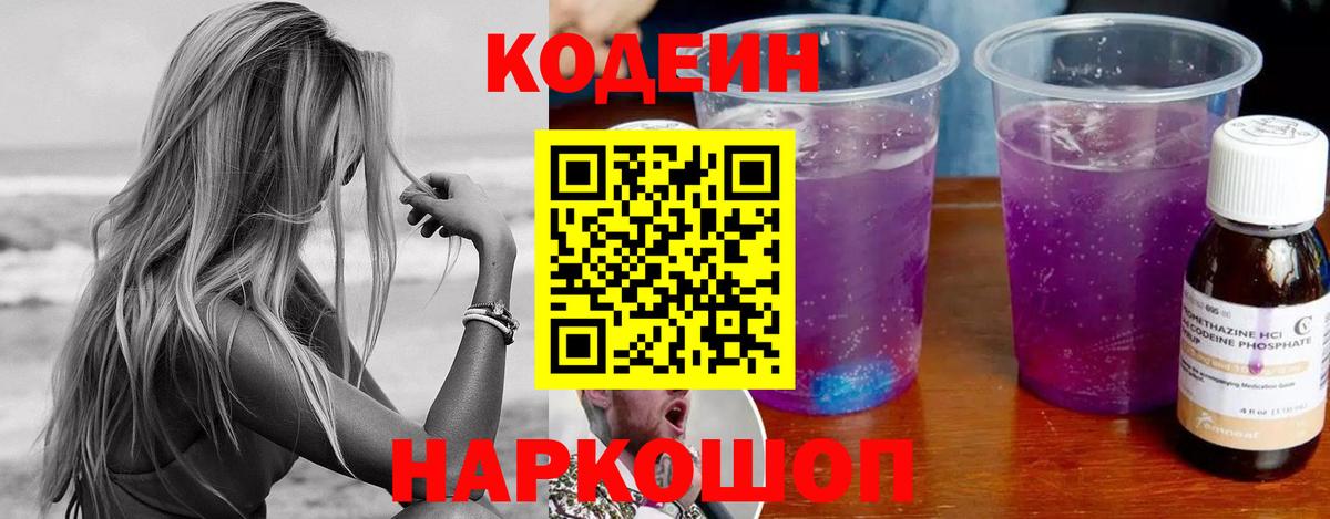 Кодеиновый сироп Lean напиток Lean (лин)  Вход с VPN  где продают   Кодеин напиток Lean (лин)  Бахчисарай 