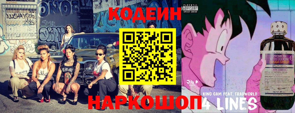 Кодеиновый сироп Lean Purple Drank Бахчисарай