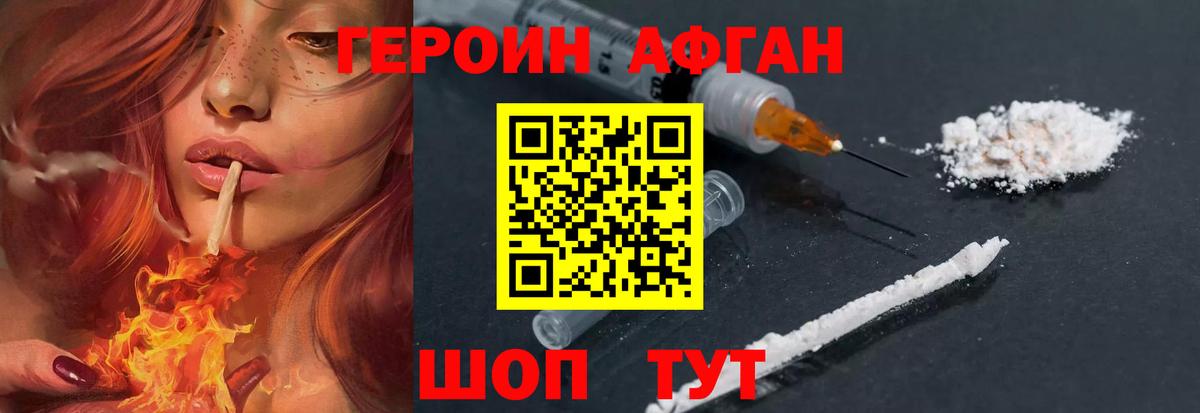 Героин Афган  Вход с VPN  Бахчисарай 