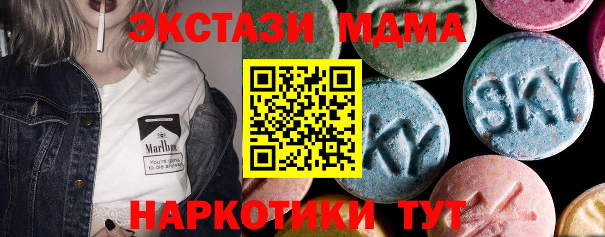MDMA  Вход с VPN  Бахчисарай  МДМА молли  MDMA молли 