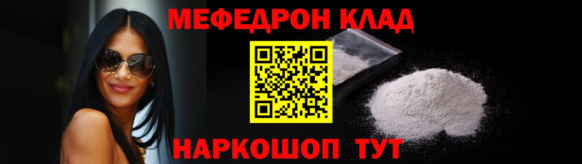 МЯУ-МЯУ  МЯУ-МЯУ мука  Вход с VPN  Мефедрон mephedrone  Бахчисарай 