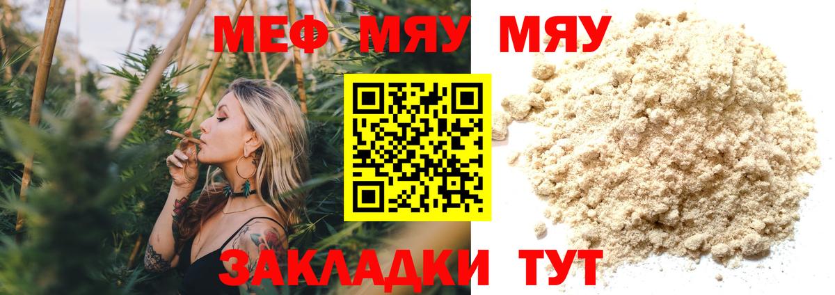 Меф мяу мяу кристаллы Бахчисарай